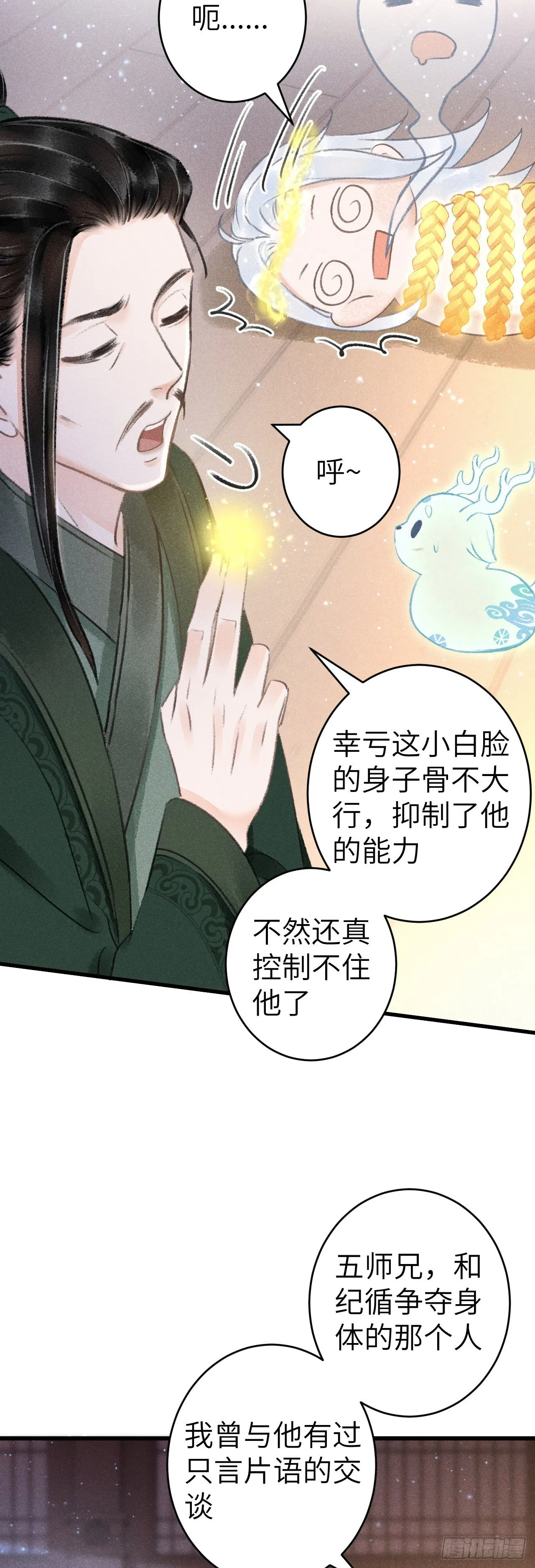 129·心中牵挂之人 第36页