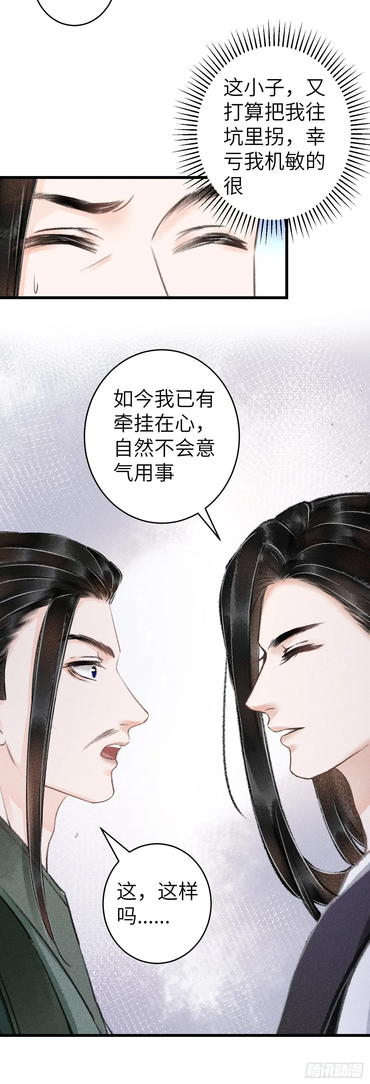 129·心中牵挂之人 第39页