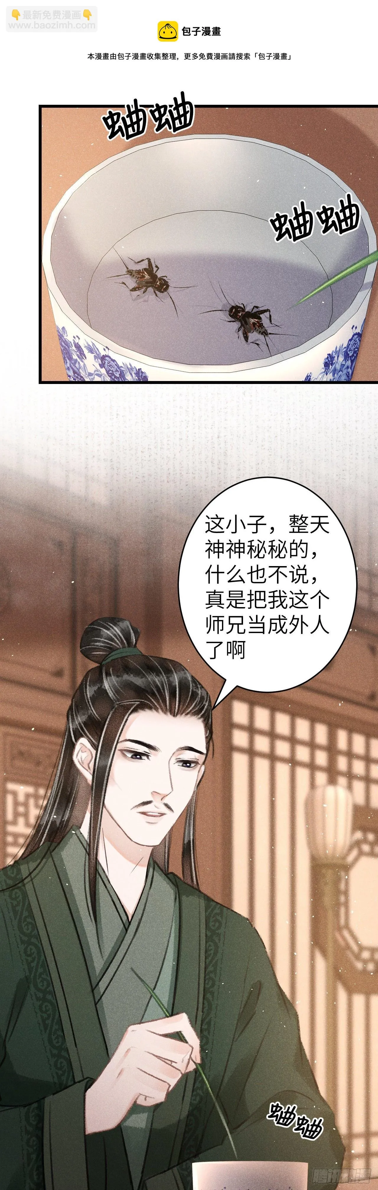 131·我要保护你 第14页