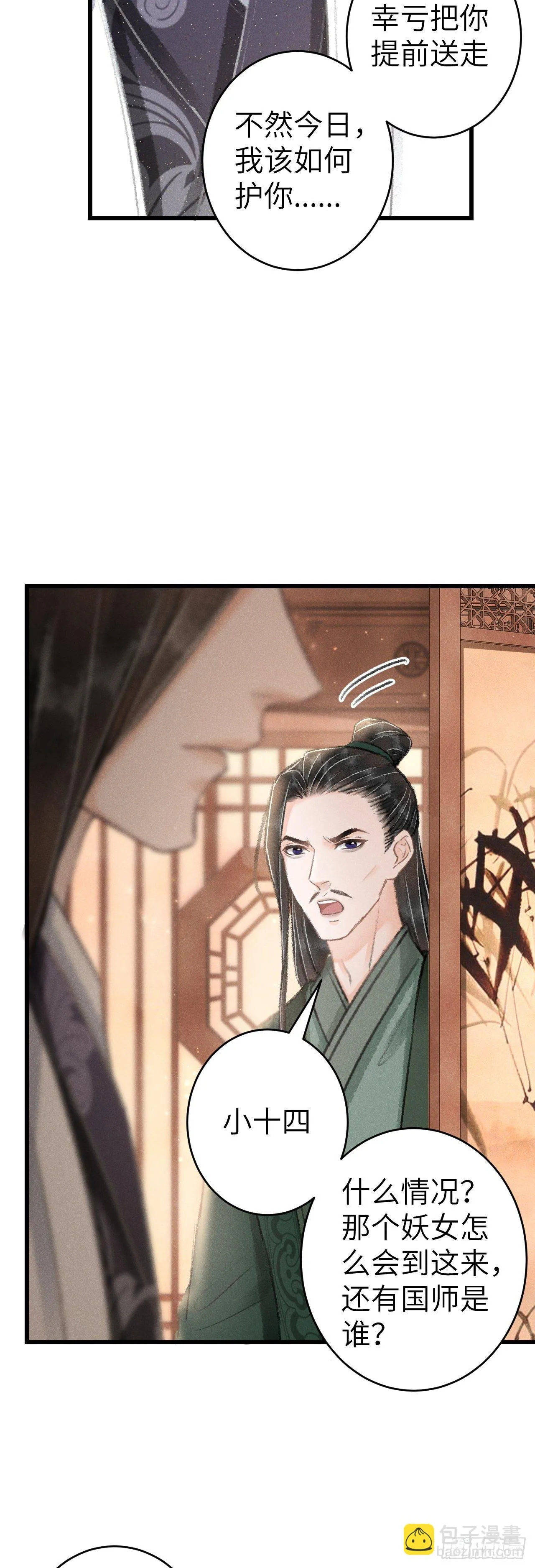 131·我要保护你 第20页