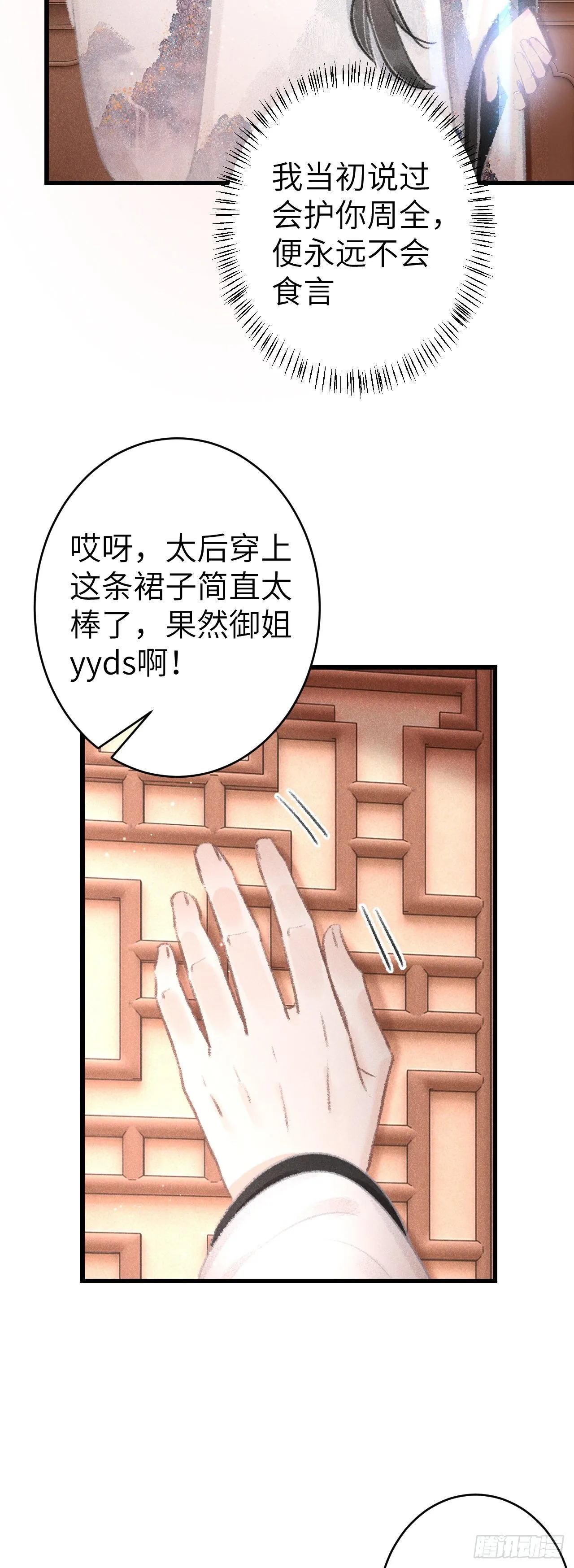 131·我要保护你 第29页
