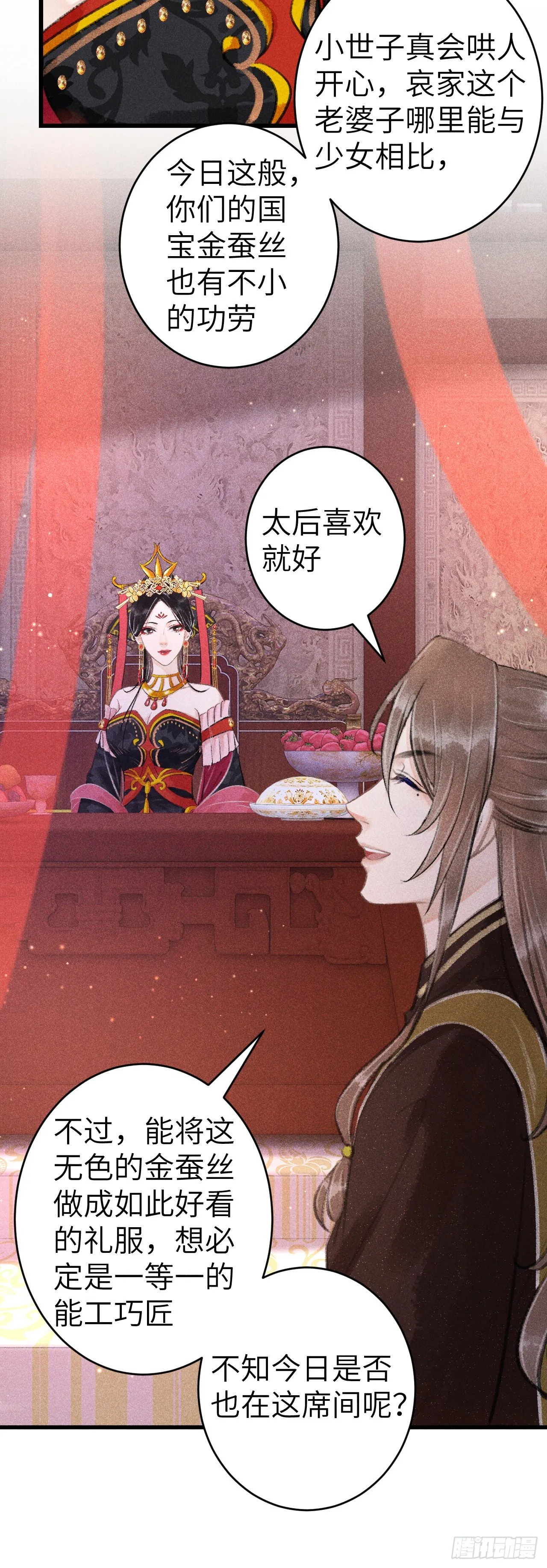 132·别想叫我守寡 第23页
