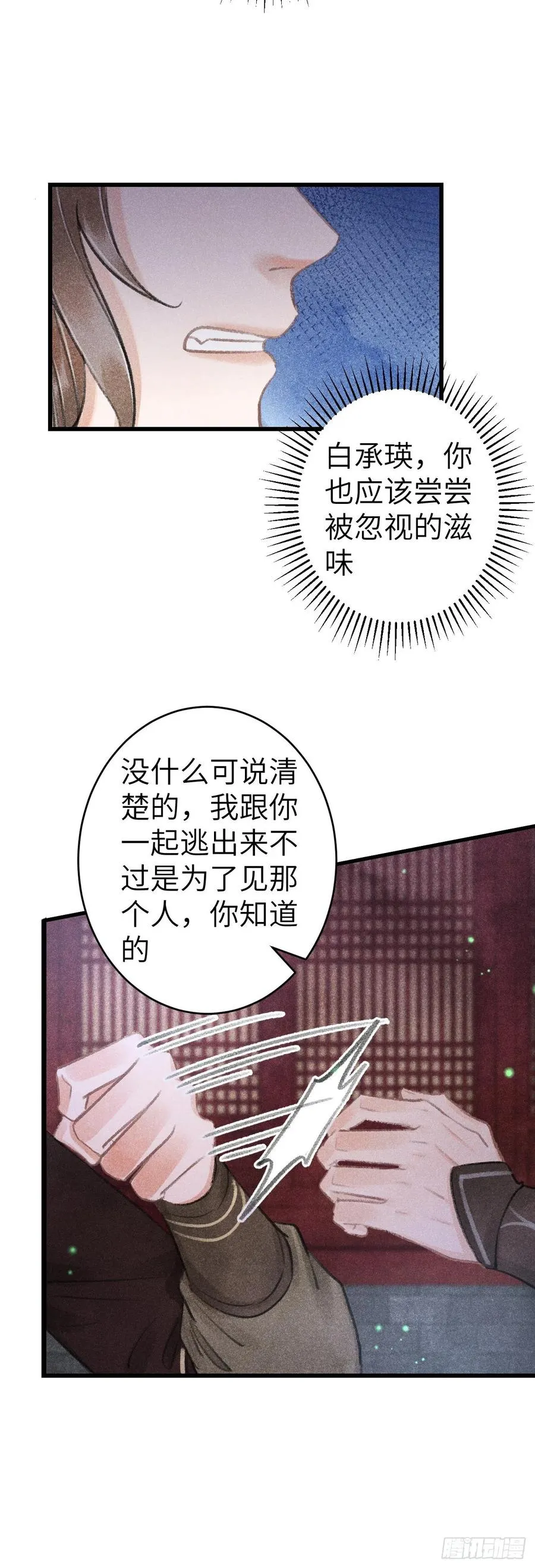 134·有人甜蜜有人忧 第16页