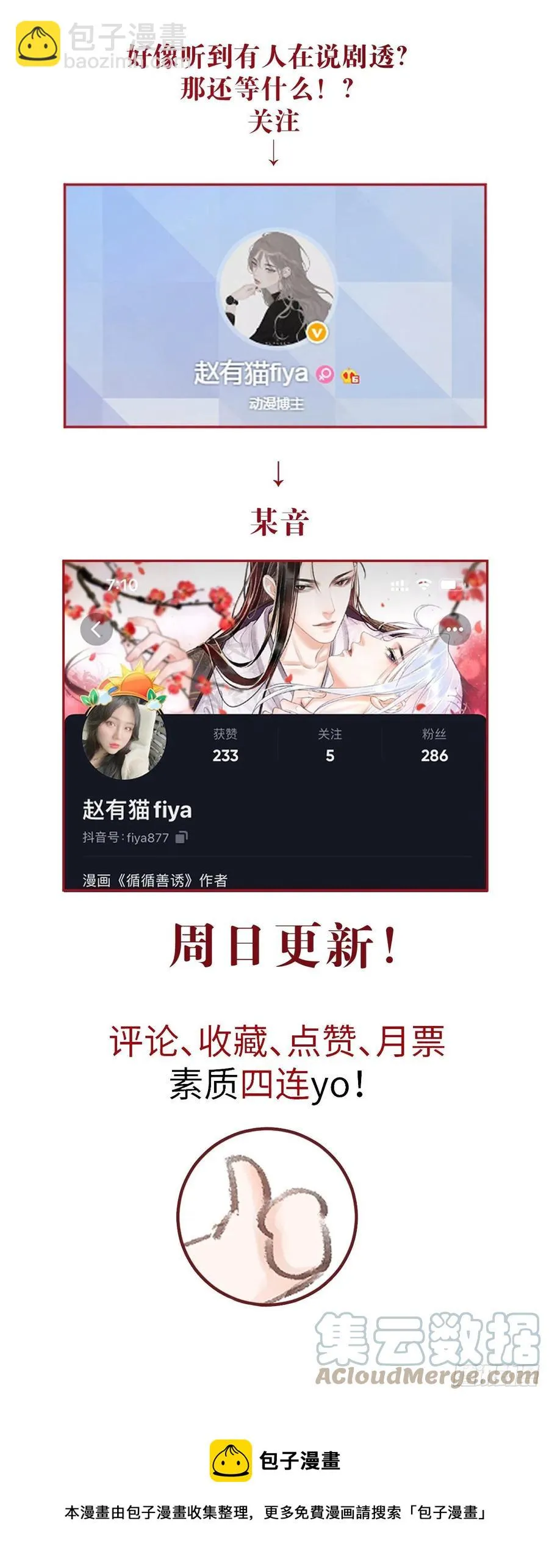 134·有人甜蜜有人忧 第39页