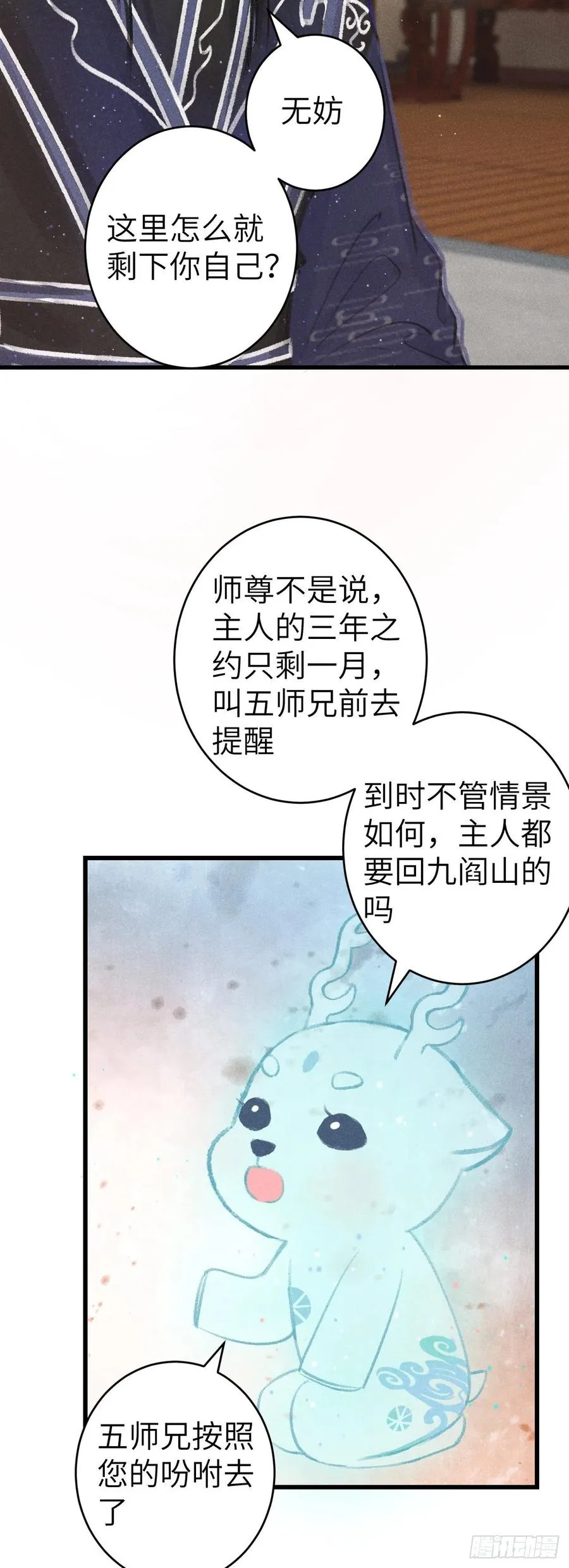 136-真的讨厌你吗？ 第24页