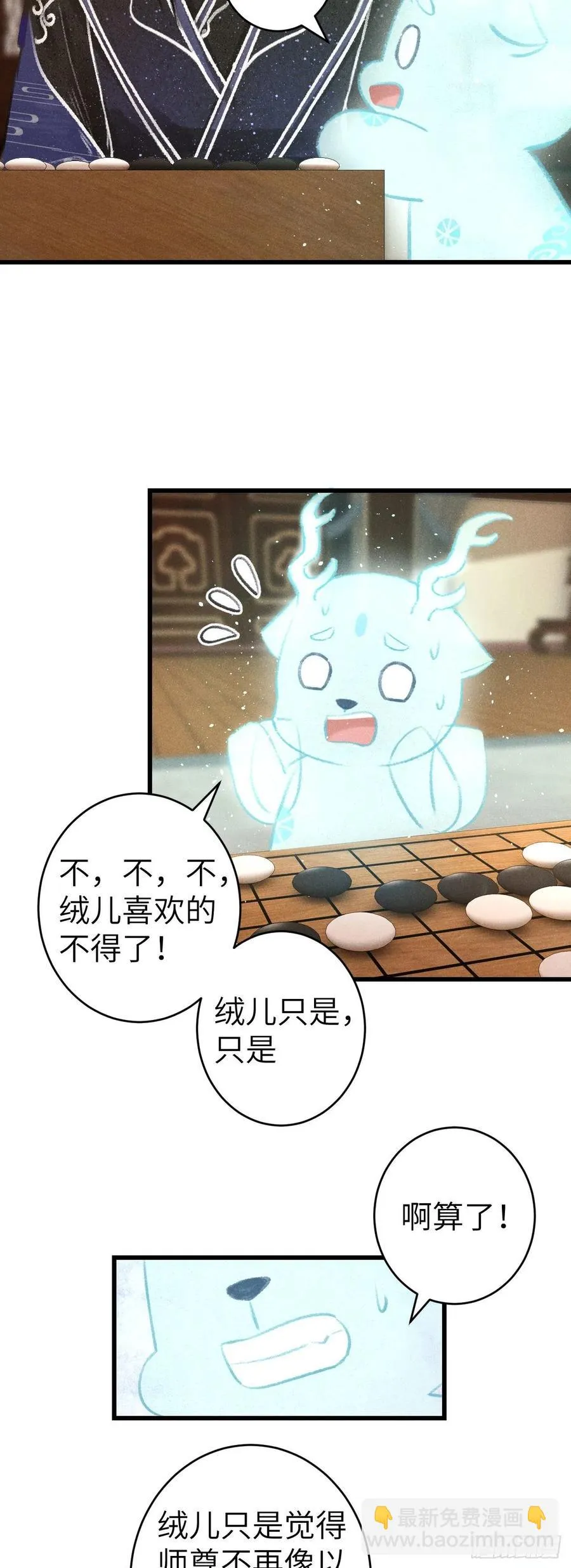 136-真的讨厌你吗？ 第28页