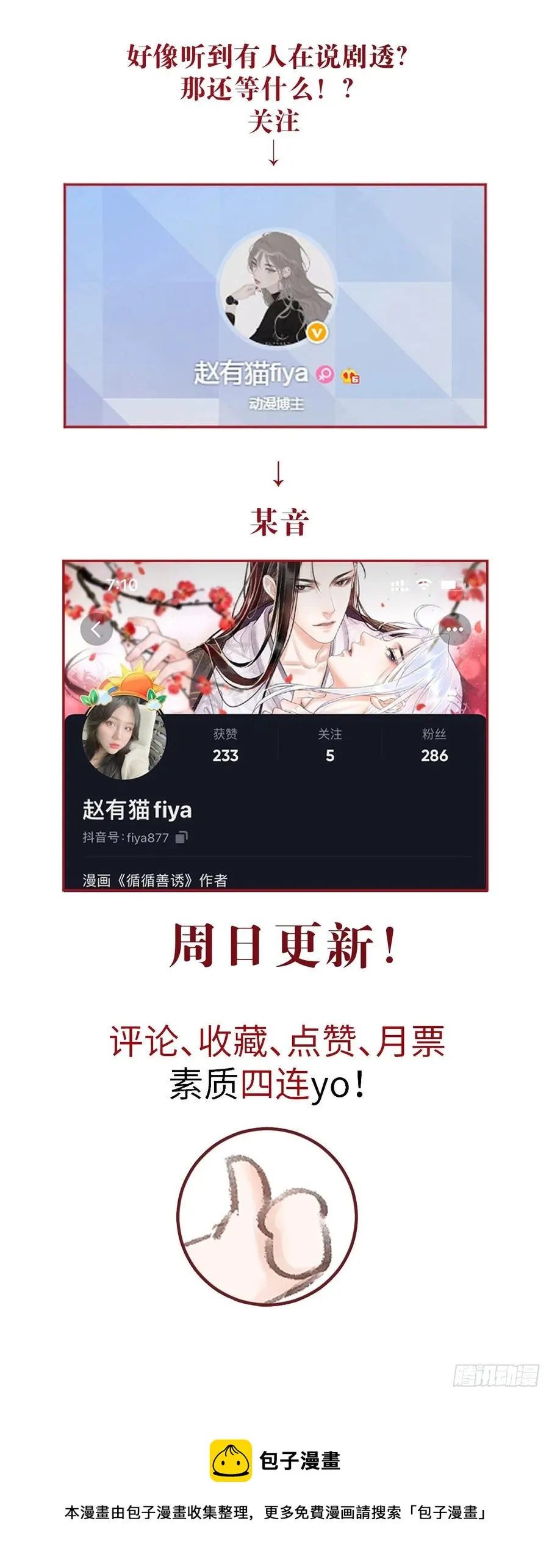 136-真的讨厌你吗？ 第36页