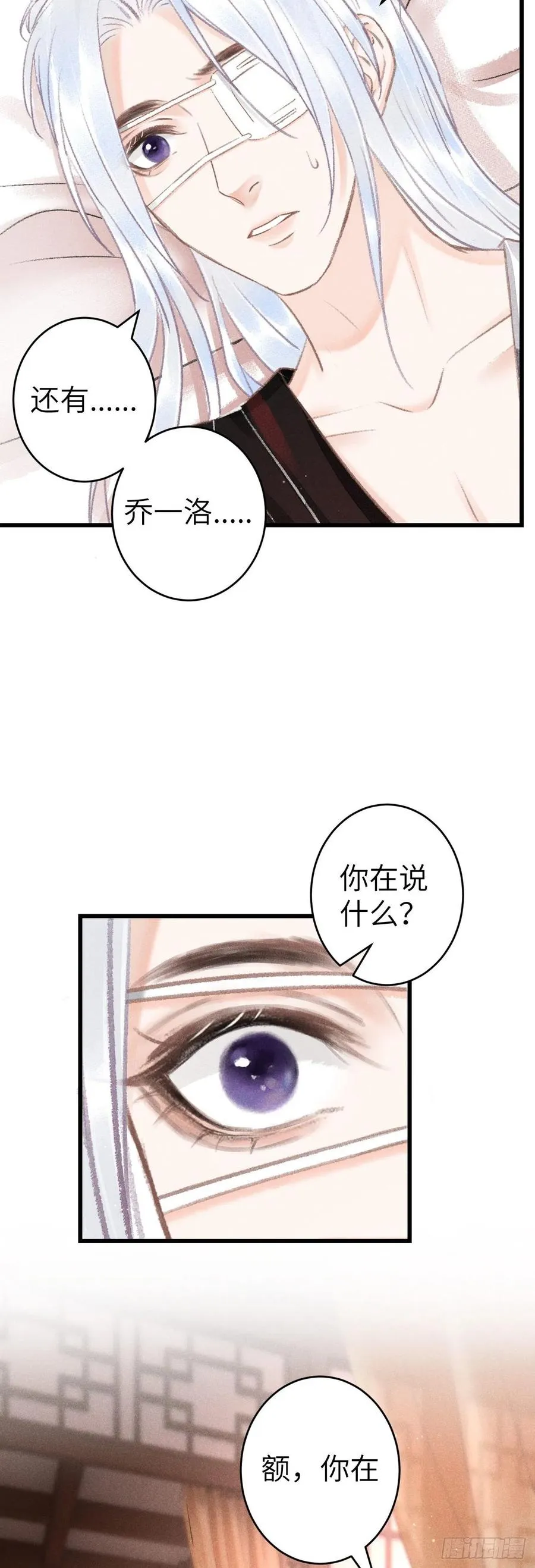 135·梦中之人是你吗？ 第24页