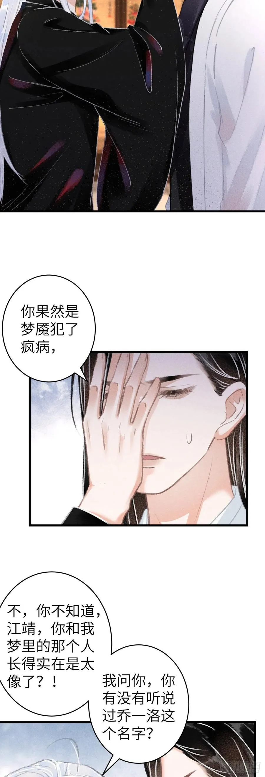 135·梦中之人是你吗？ 第30页