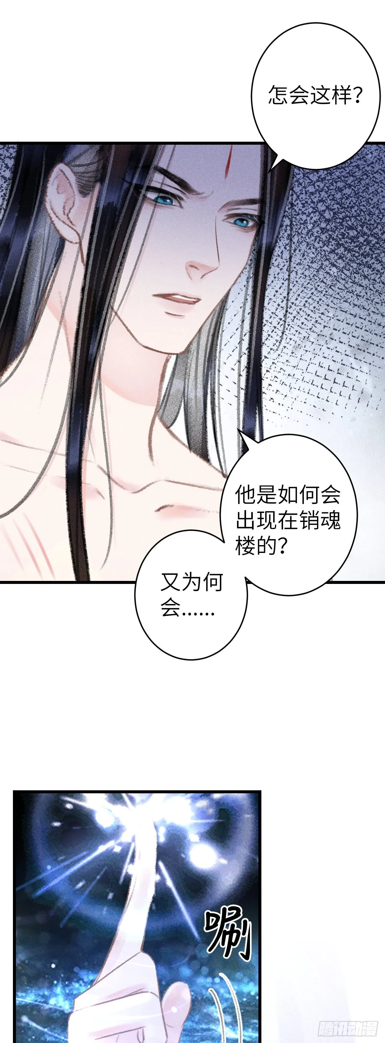 137-你的身体我的执念 第11页