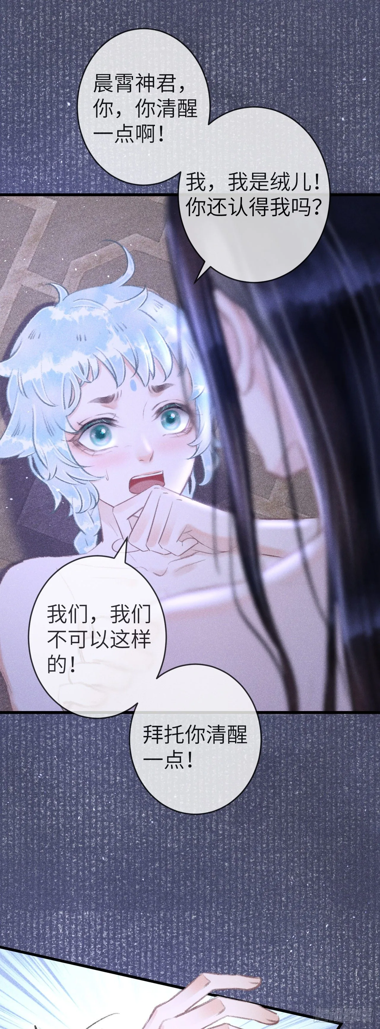 137-你的身体我的执念 第14页