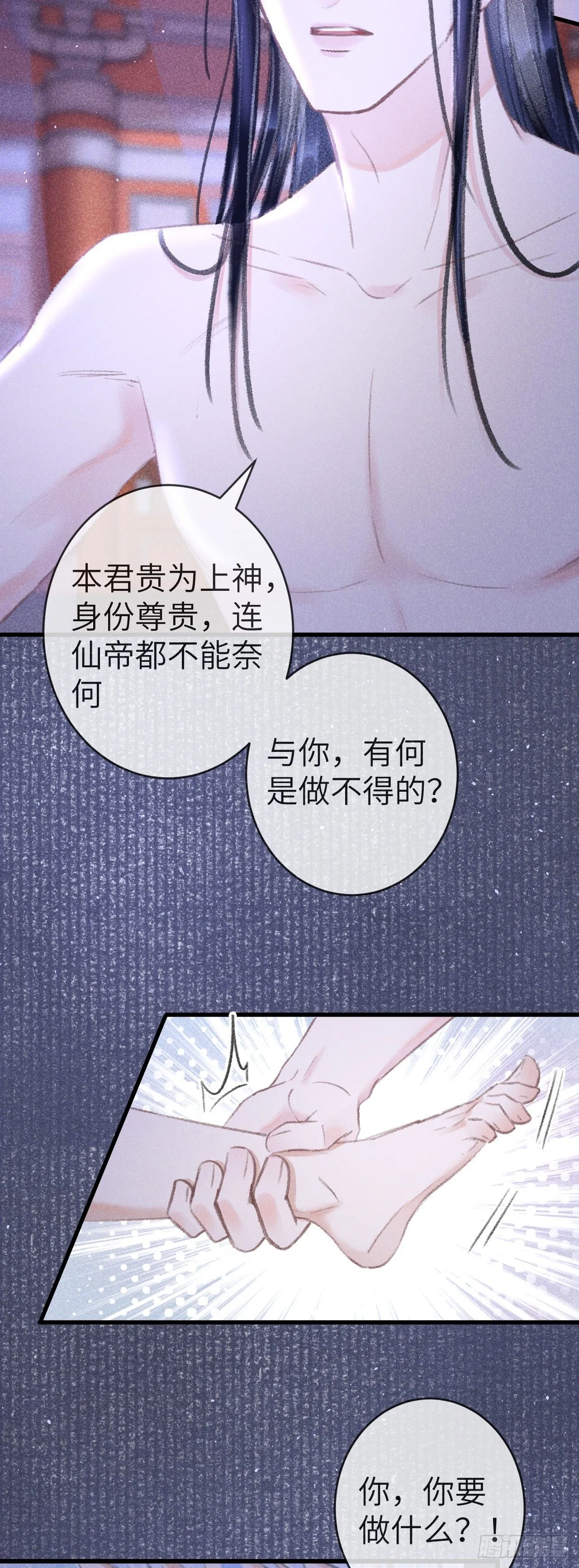 137-你的身体我的执念 第16页