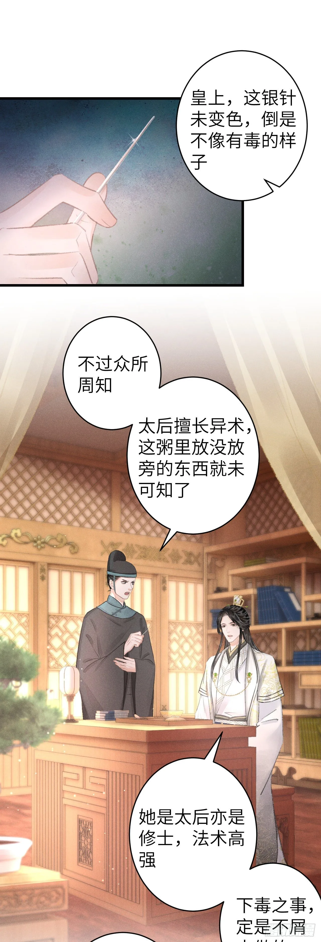 138·报仇而已，有何难？ 第3页