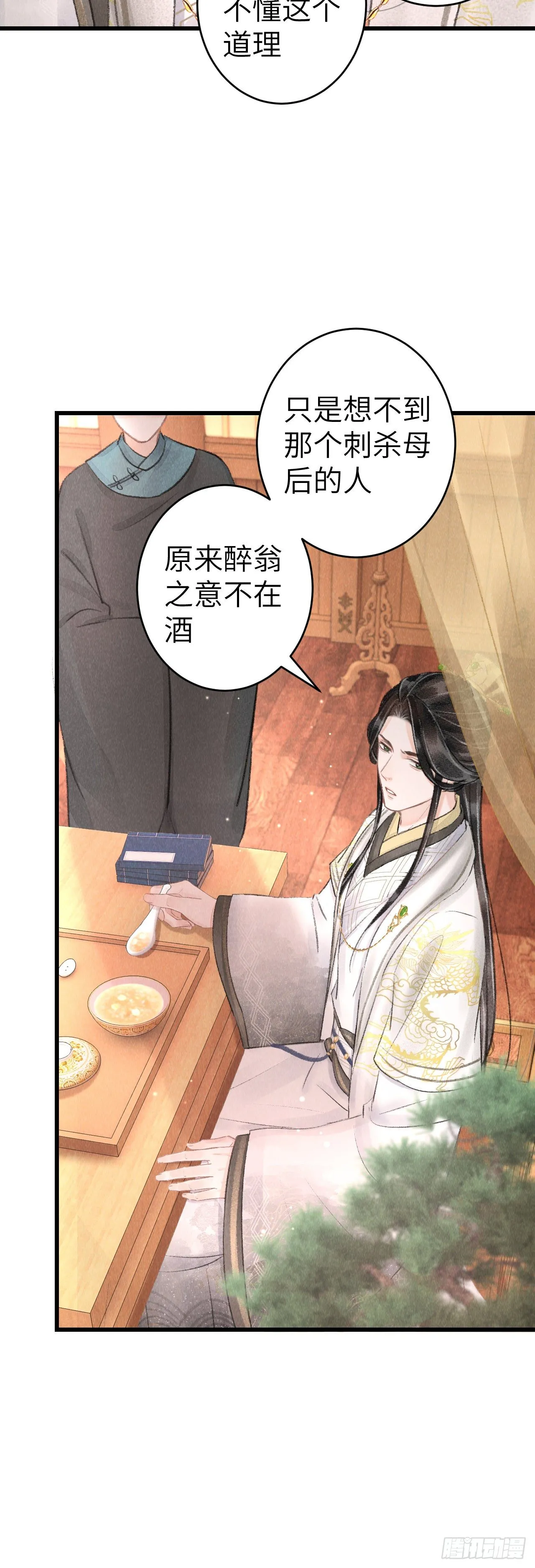 138·报仇而已，有何难？ 第5页