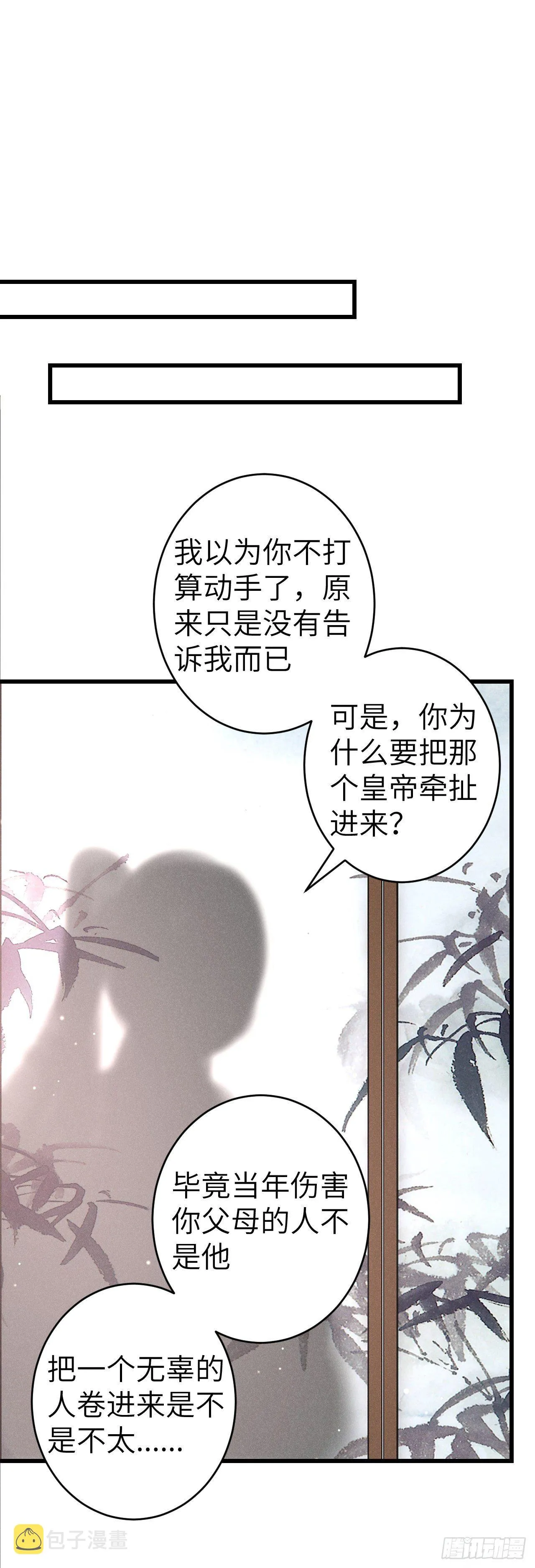 138·报仇而已，有何难？ 第6页