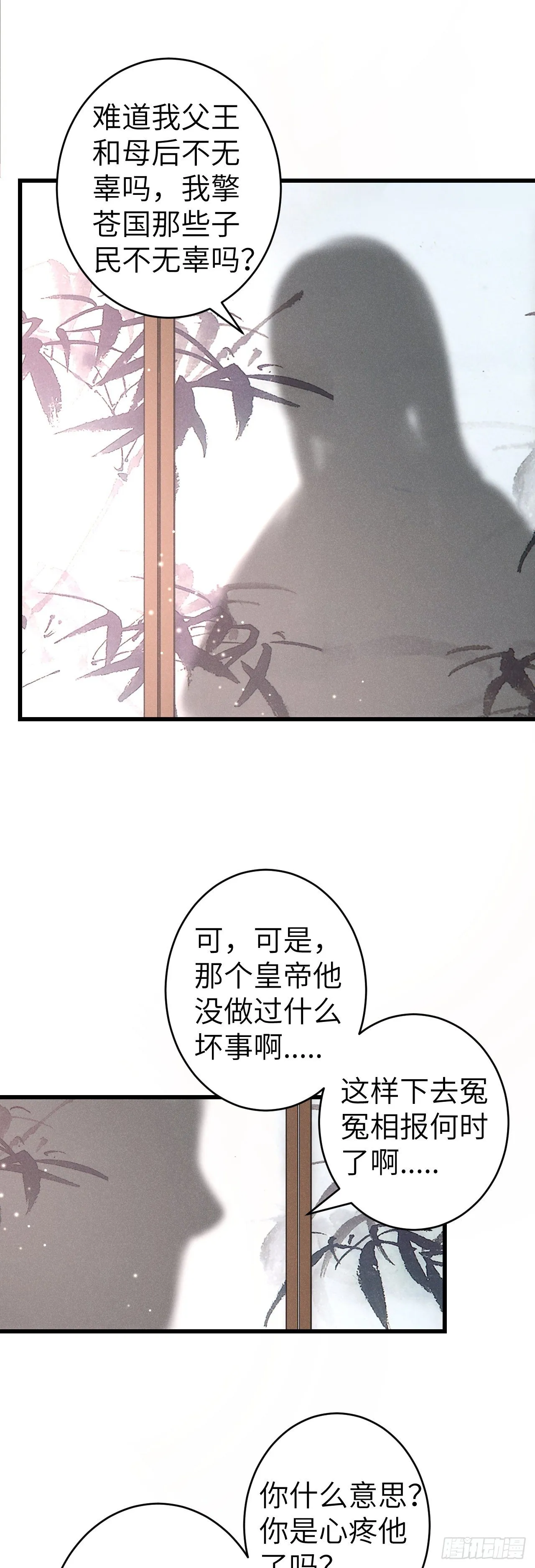138·报仇而已，有何难？ 第7页