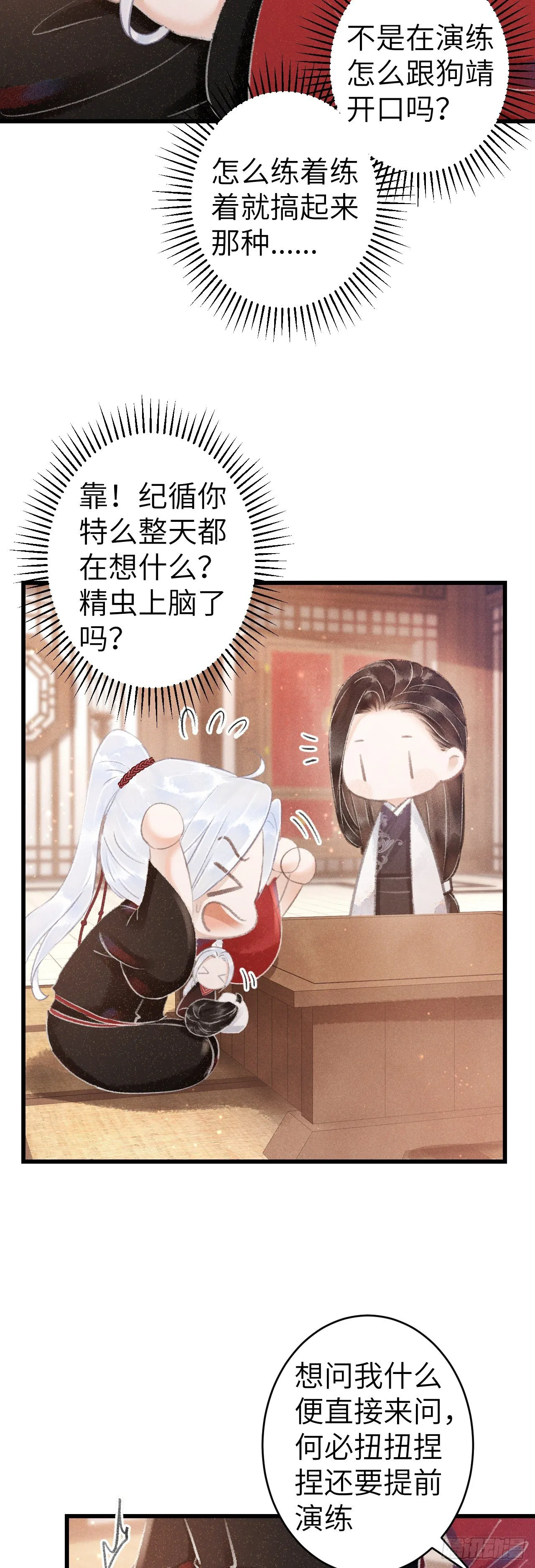 138·报仇而已，有何难？ 第12页