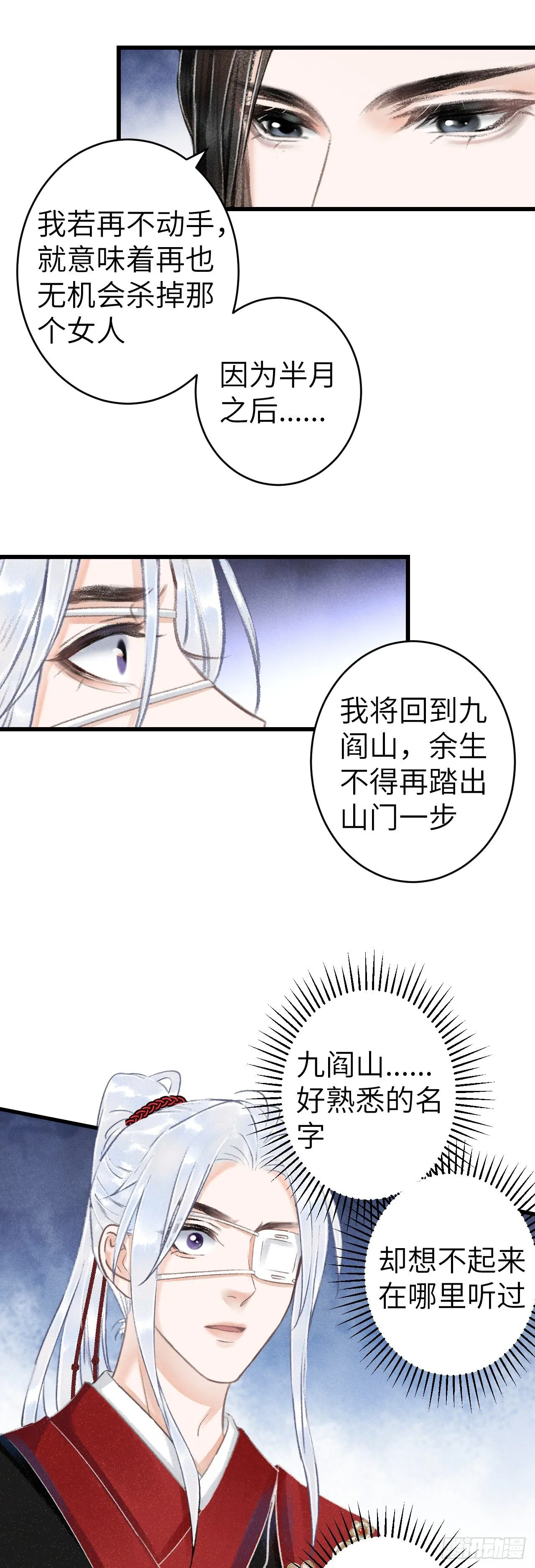 138·报仇而已，有何难？ 第15页