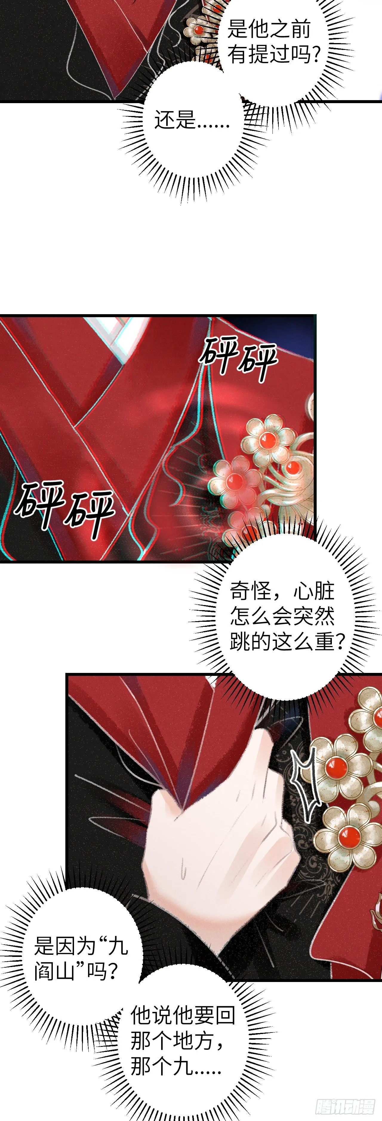 138·报仇而已，有何难？ 第16页