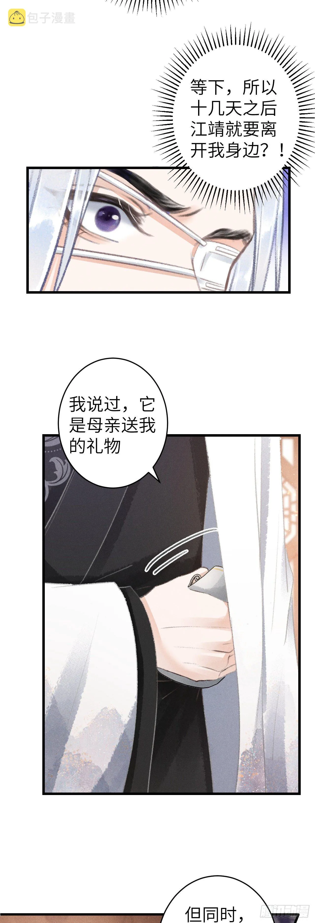 138·报仇而已，有何难？ 第17页