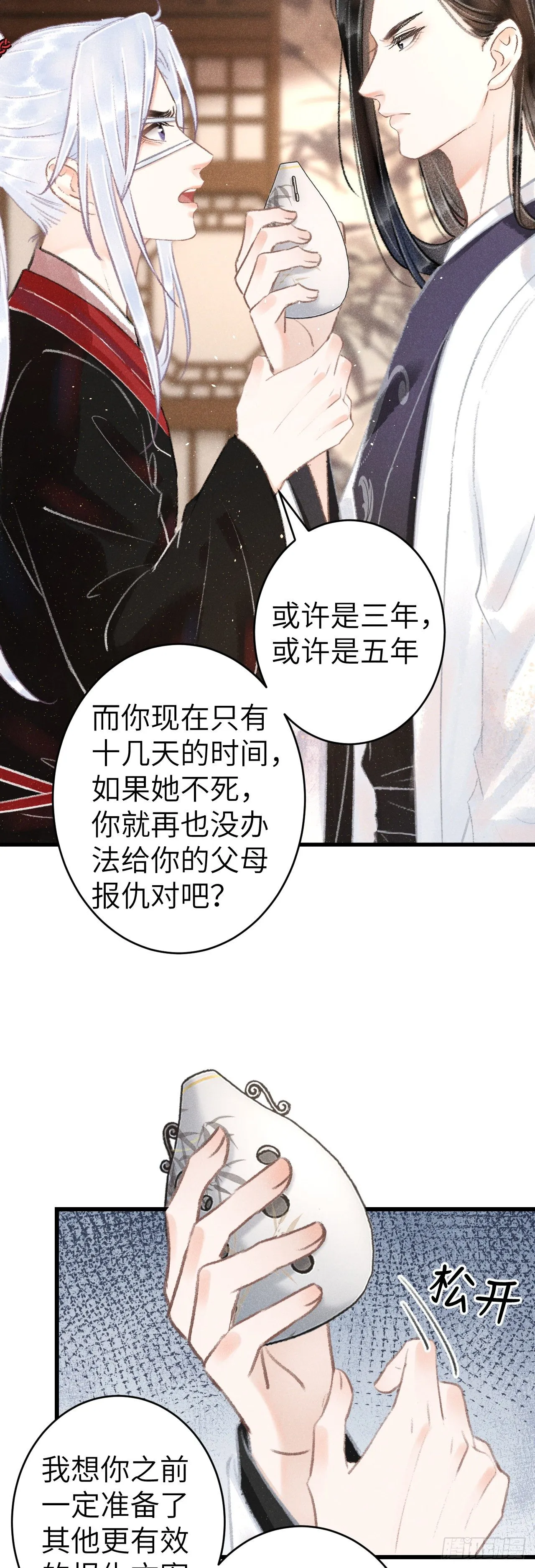 138·报仇而已，有何难？ 第23页