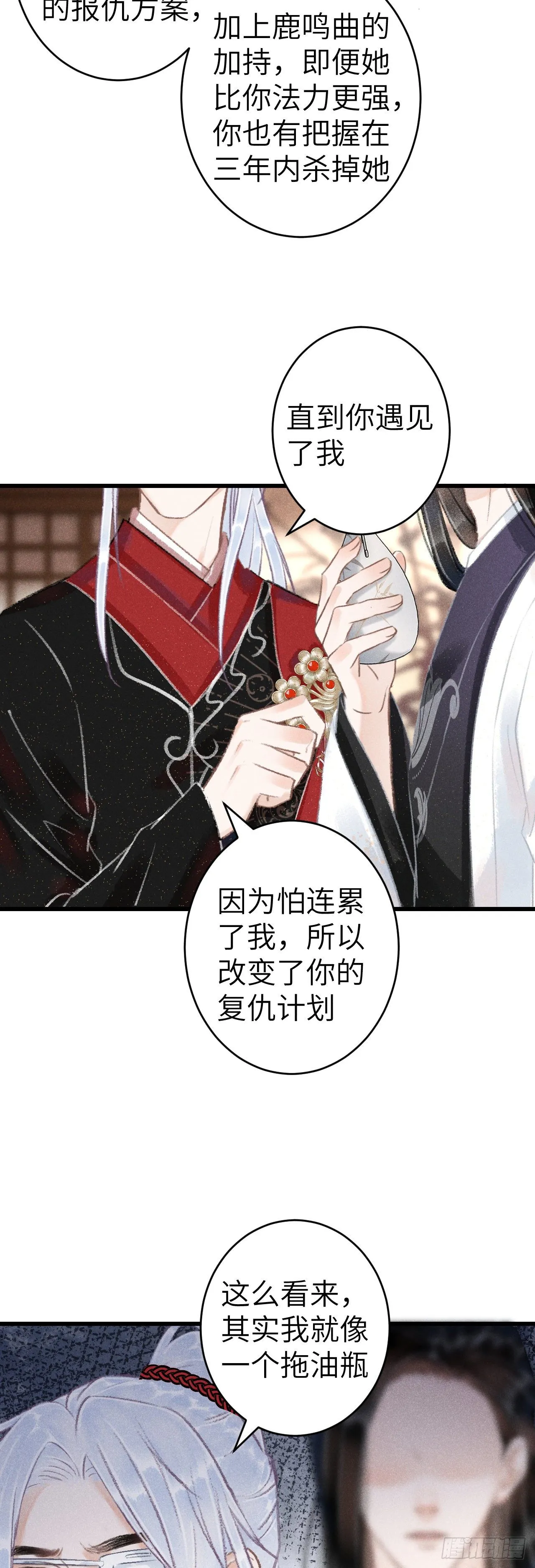 138·报仇而已，有何难？ 第24页