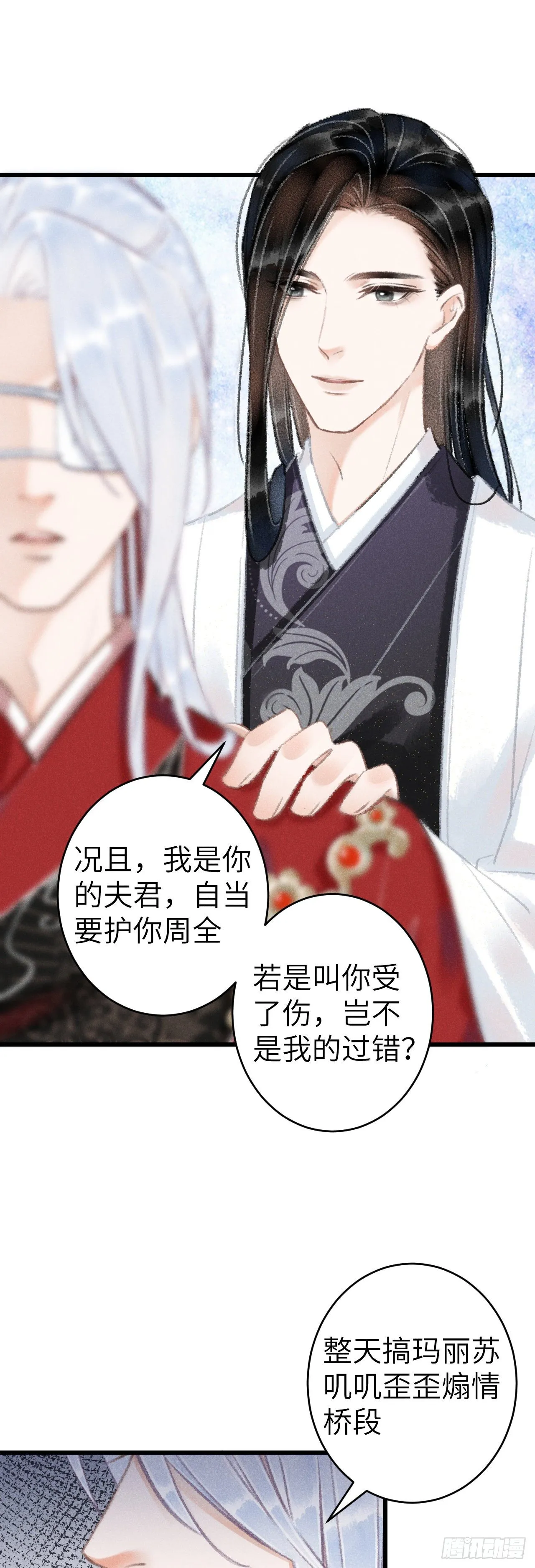 138·报仇而已，有何难？ 第26页