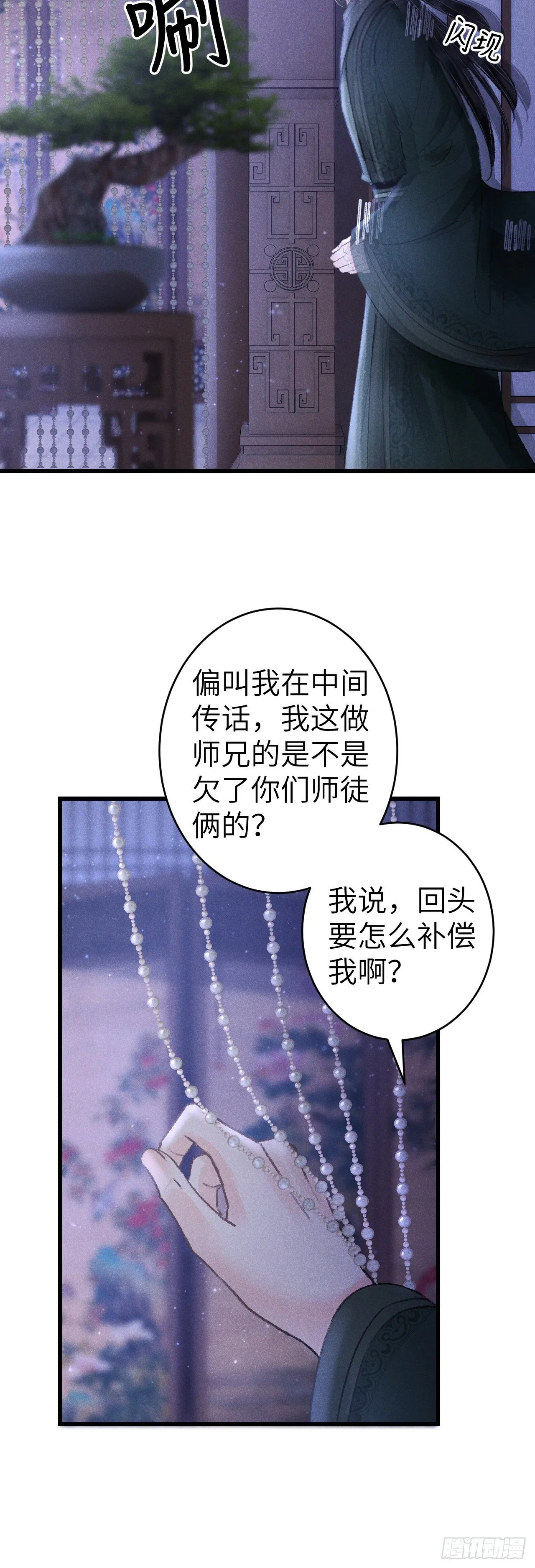 138·报仇而已，有何难？ 第36页