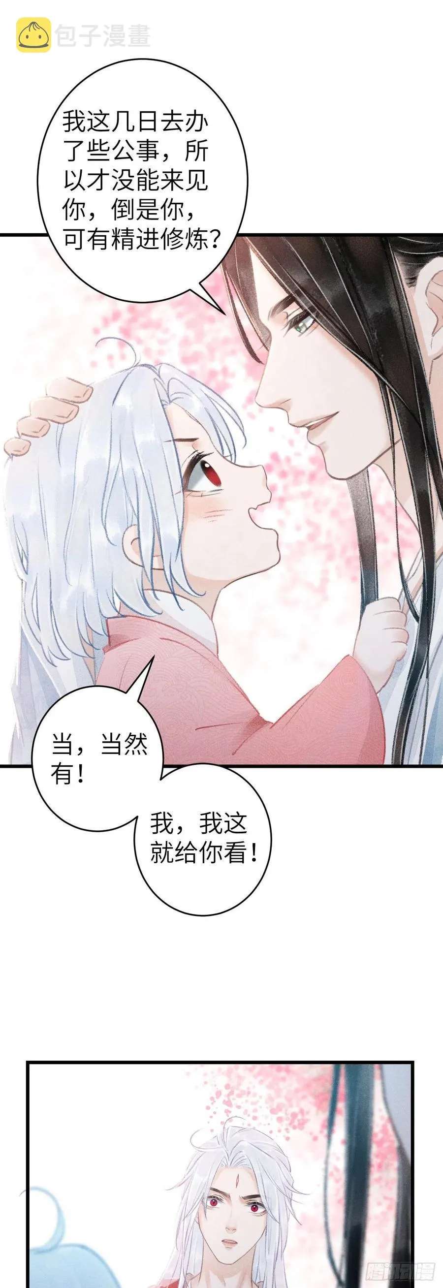 142·战神的回忆 第14页