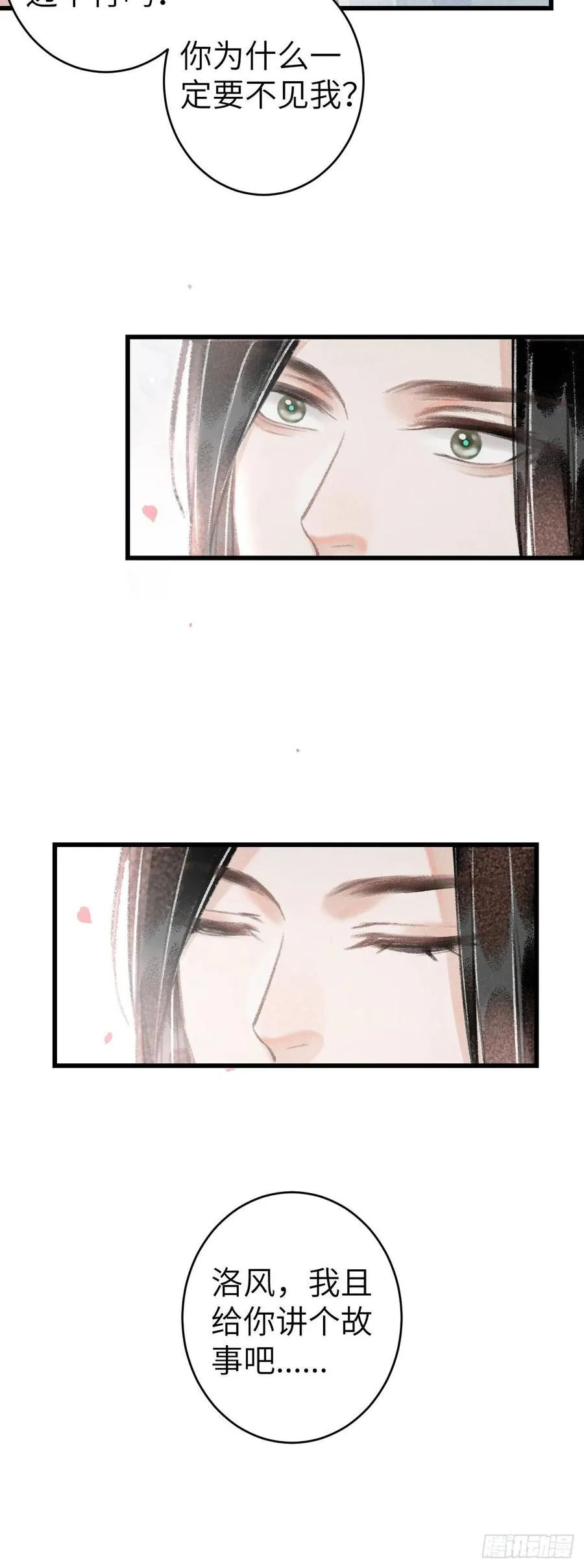 142·战神的回忆 第26页