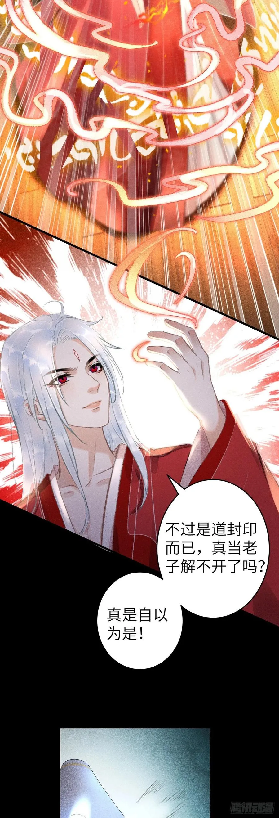 141·金牌奶爸凌舞神君 第14页