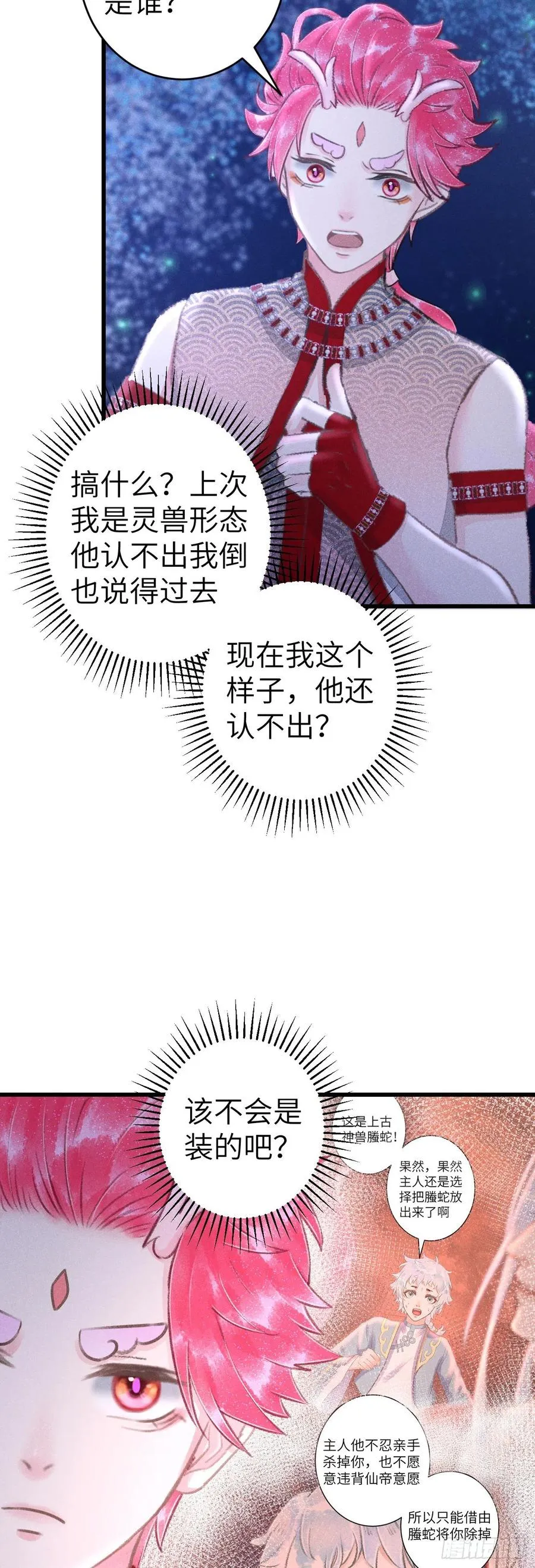 144·生死未卜 第4页
