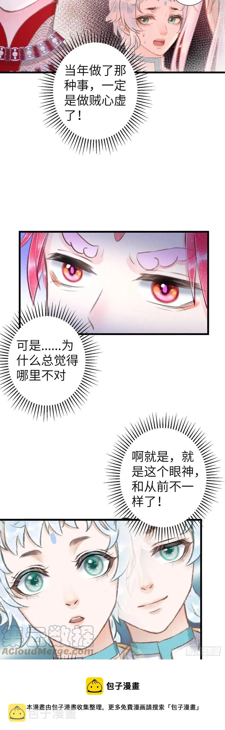 144·生死未卜 第5页