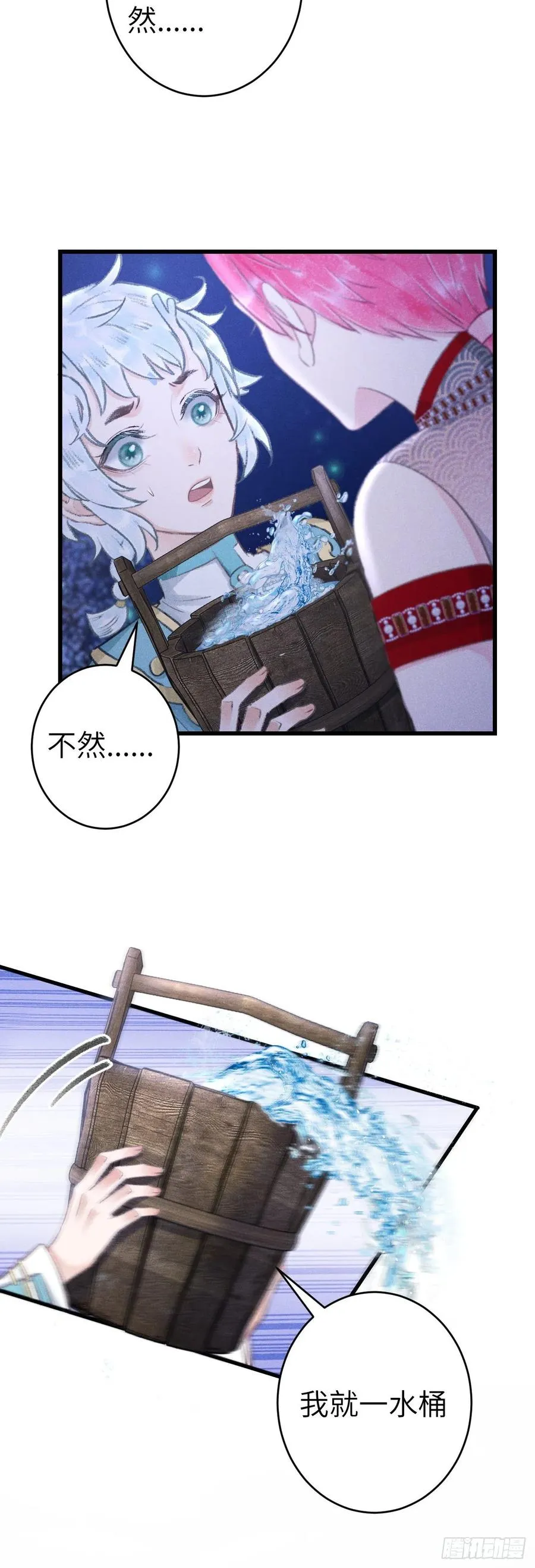 144·生死未卜 第8页