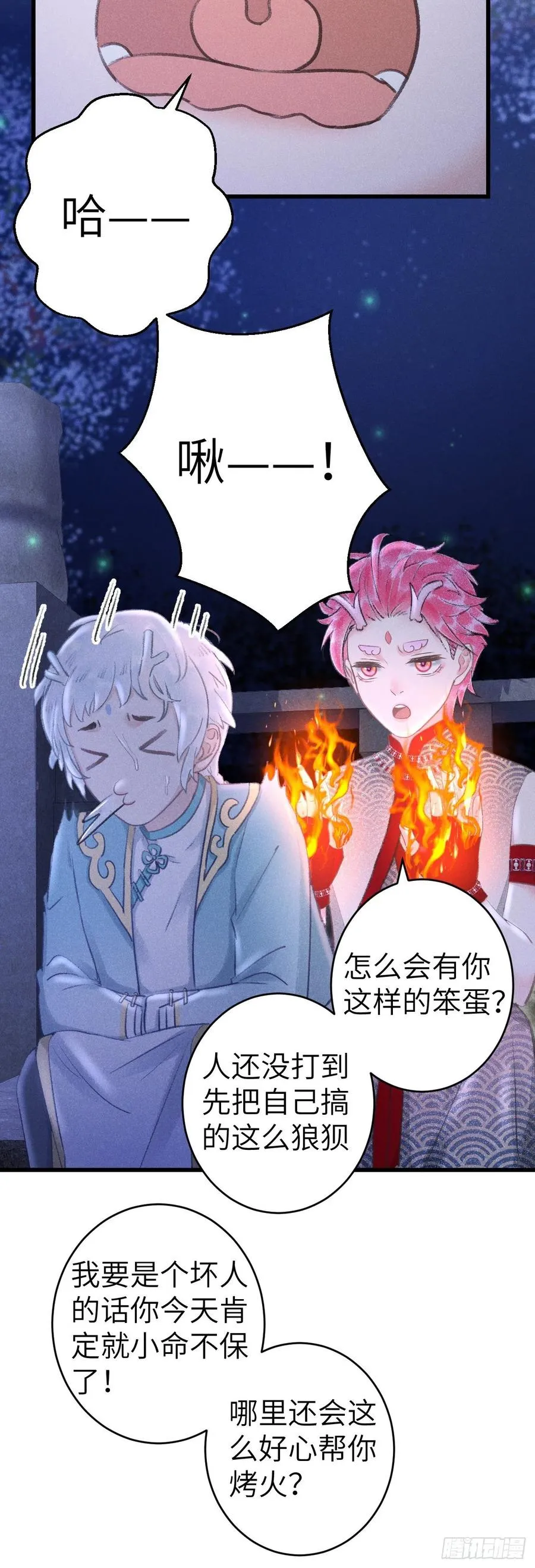 144·生死未卜 第10页