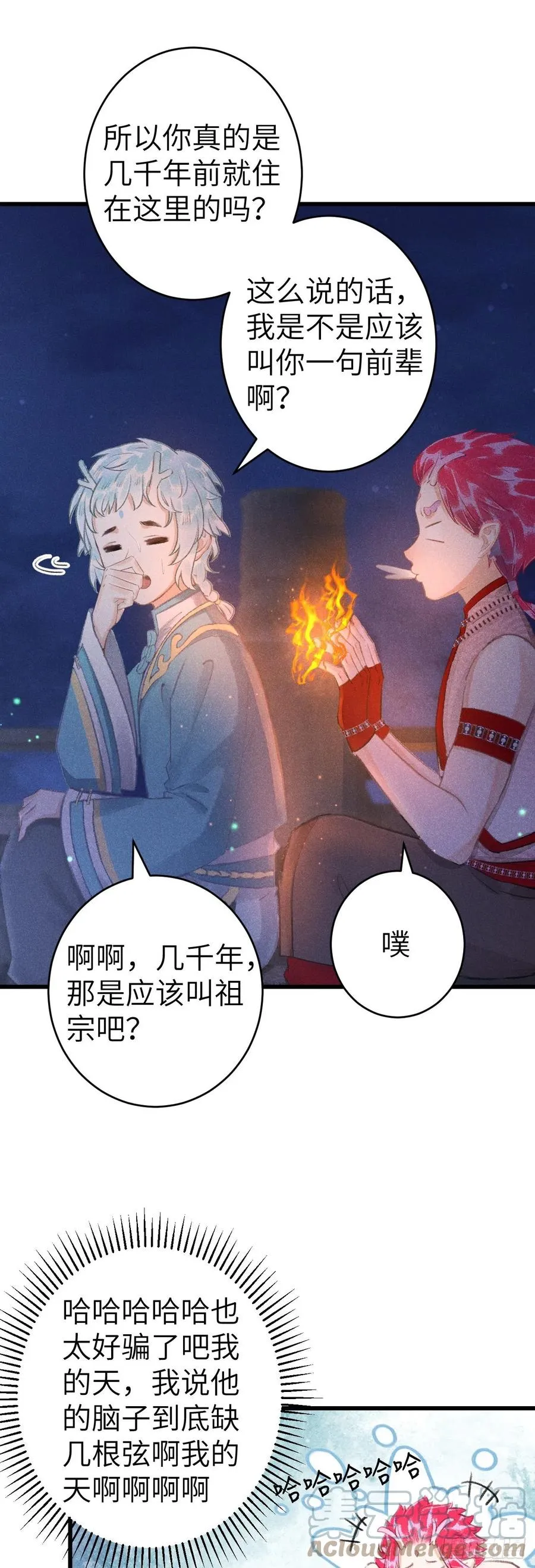 144·生死未卜 第11页