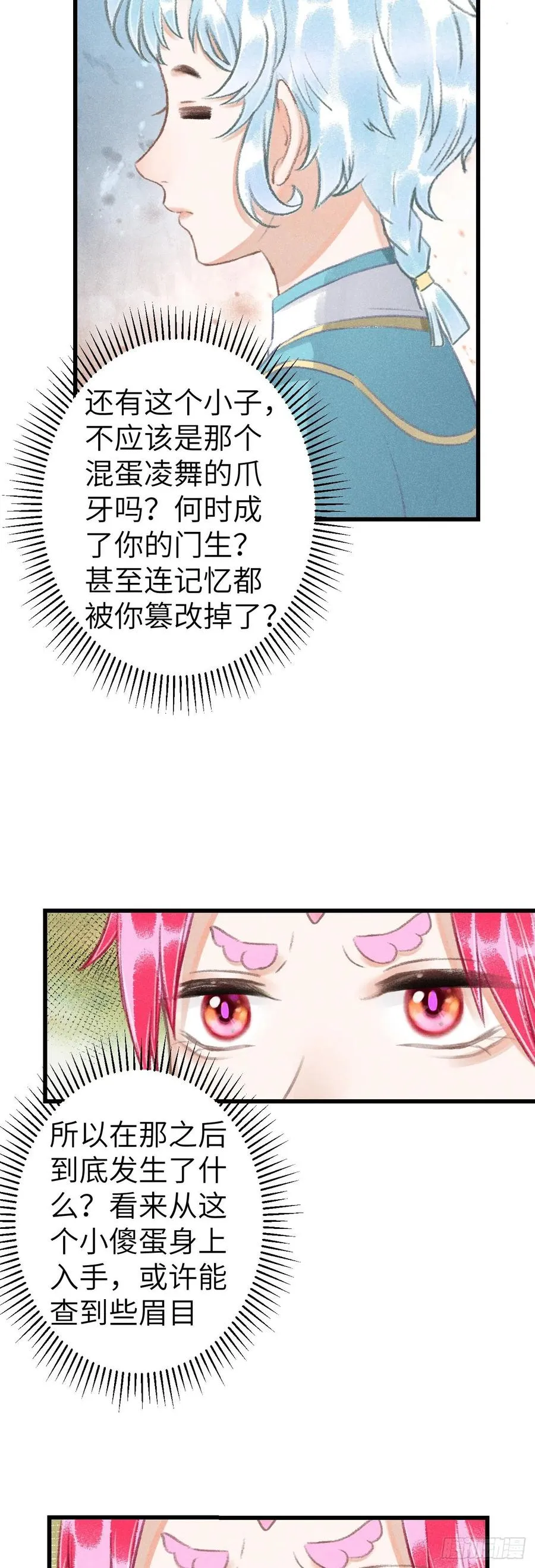 144·生死未卜 第14页
