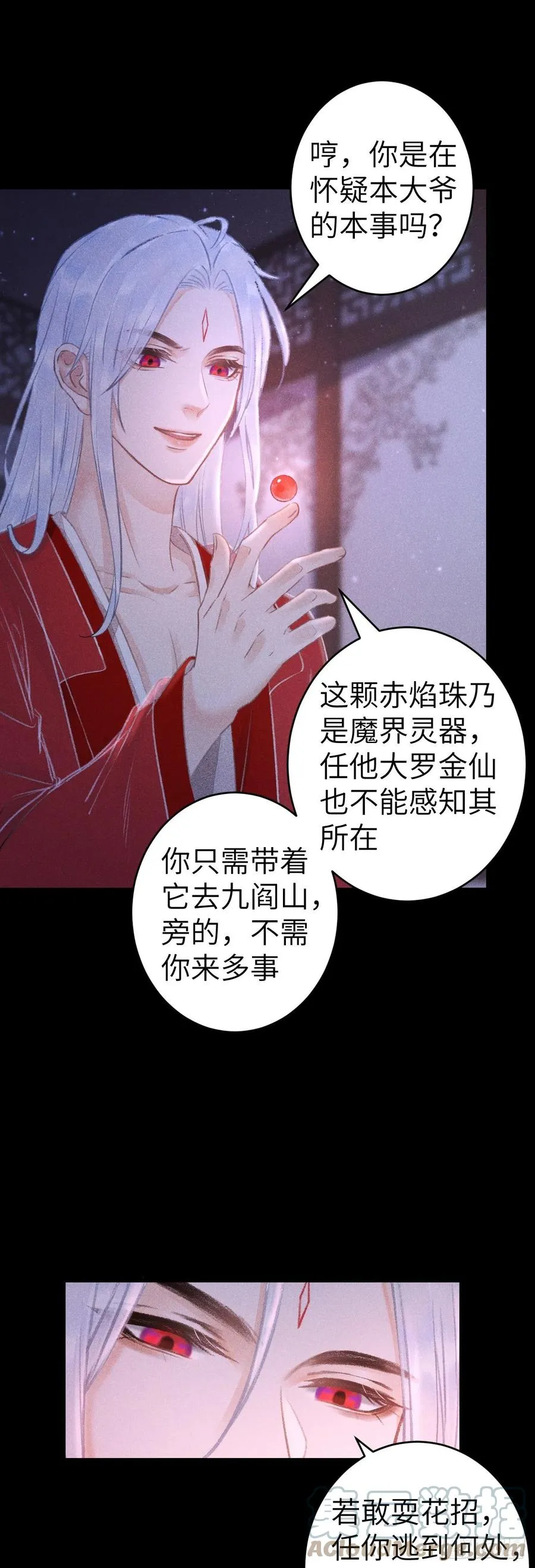 144·生死未卜 第19页