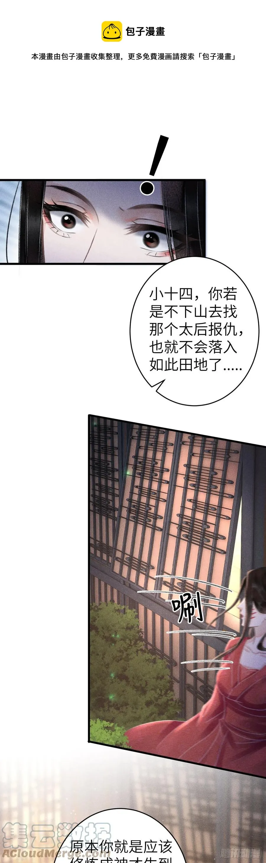 144·生死未卜 第21页