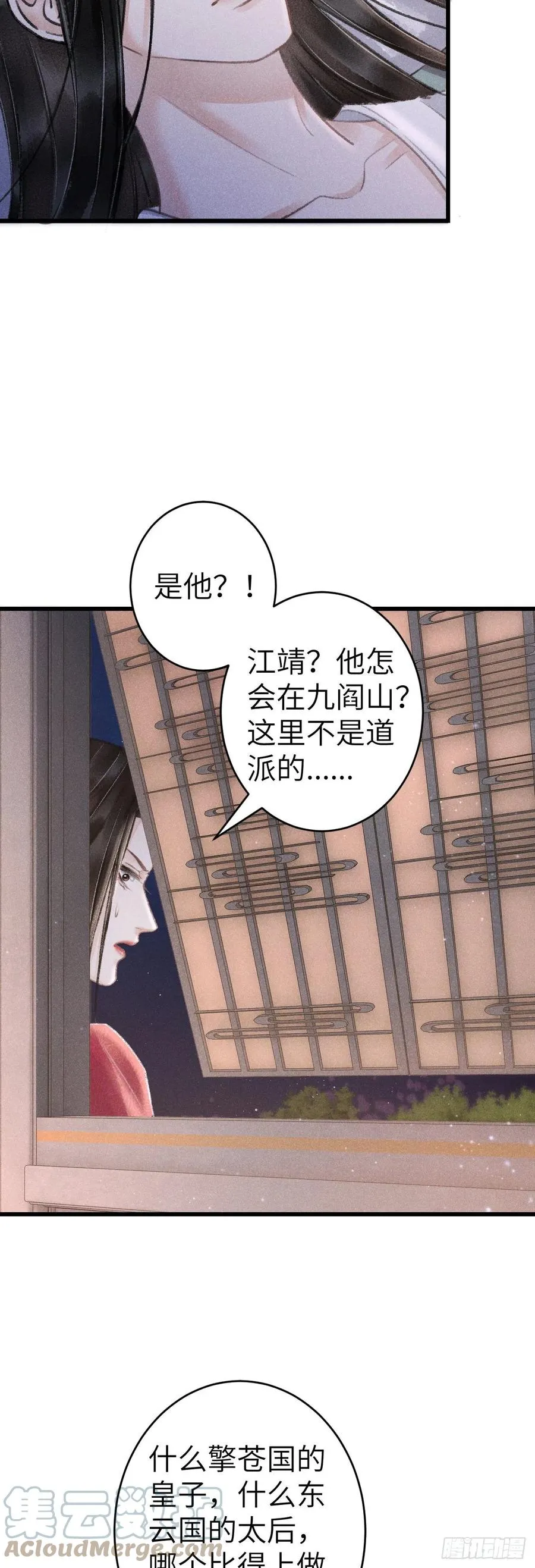 144·生死未卜 第23页