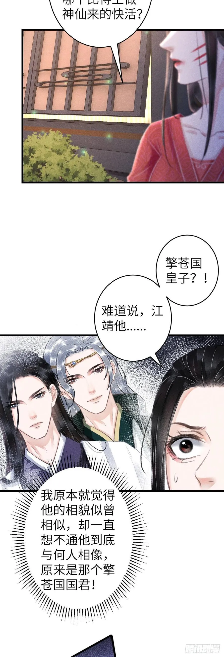 144·生死未卜 第24页
