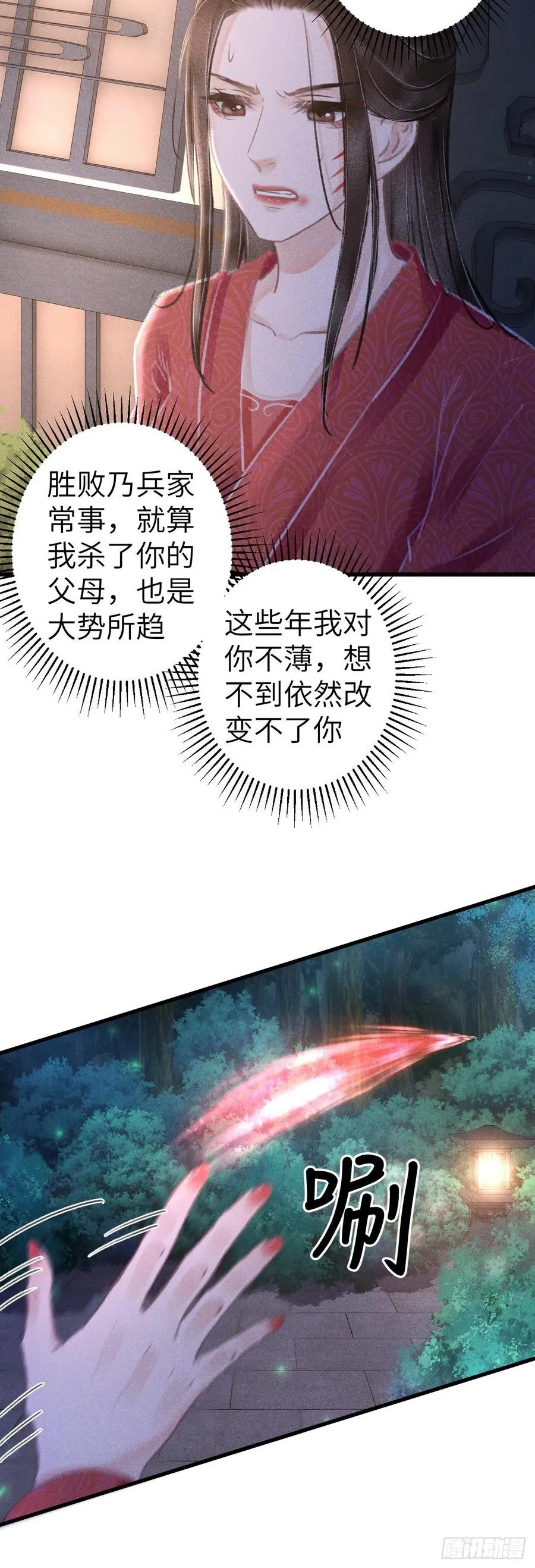 144·生死未卜 第26页