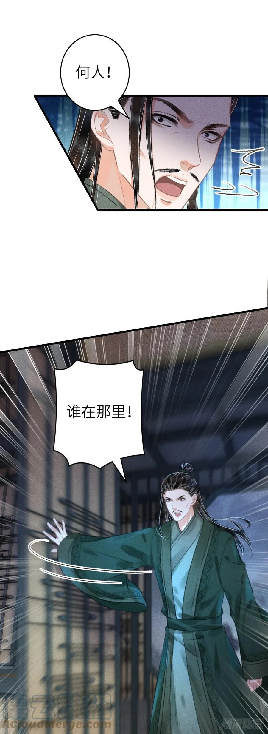 144·生死未卜 第27页