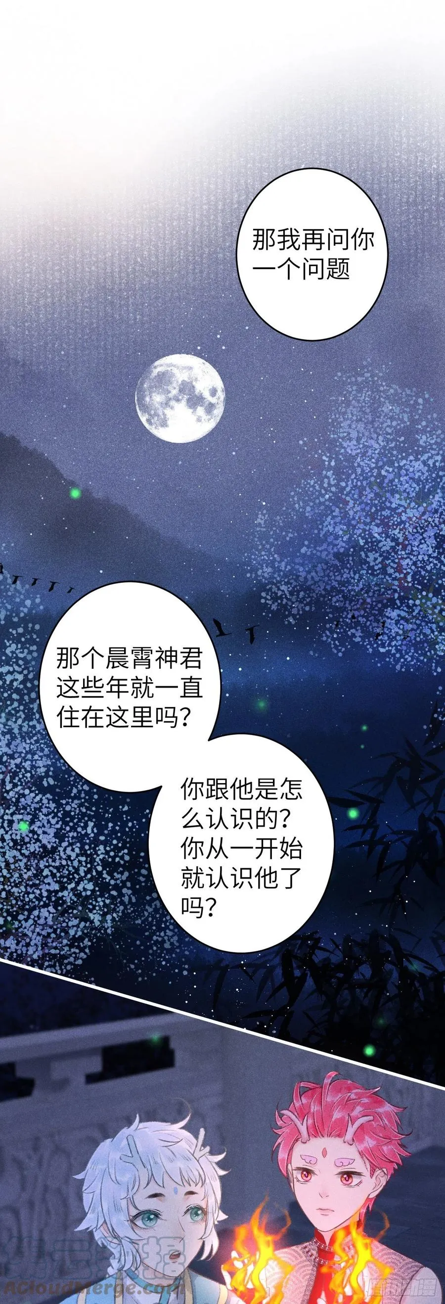 145·晨霄神君的欲 第3页