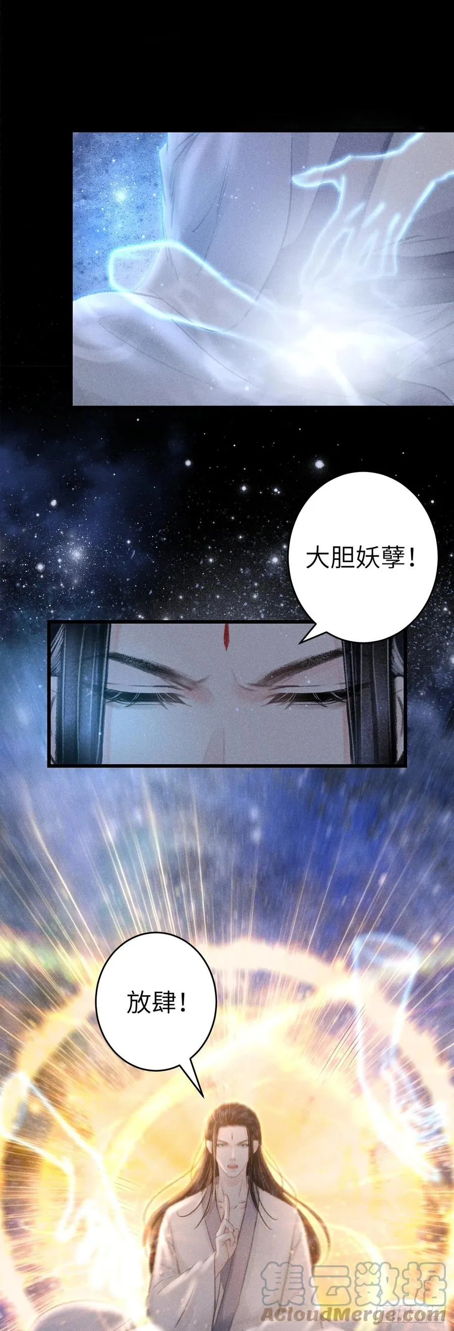 145·晨霄神君的欲 第27页