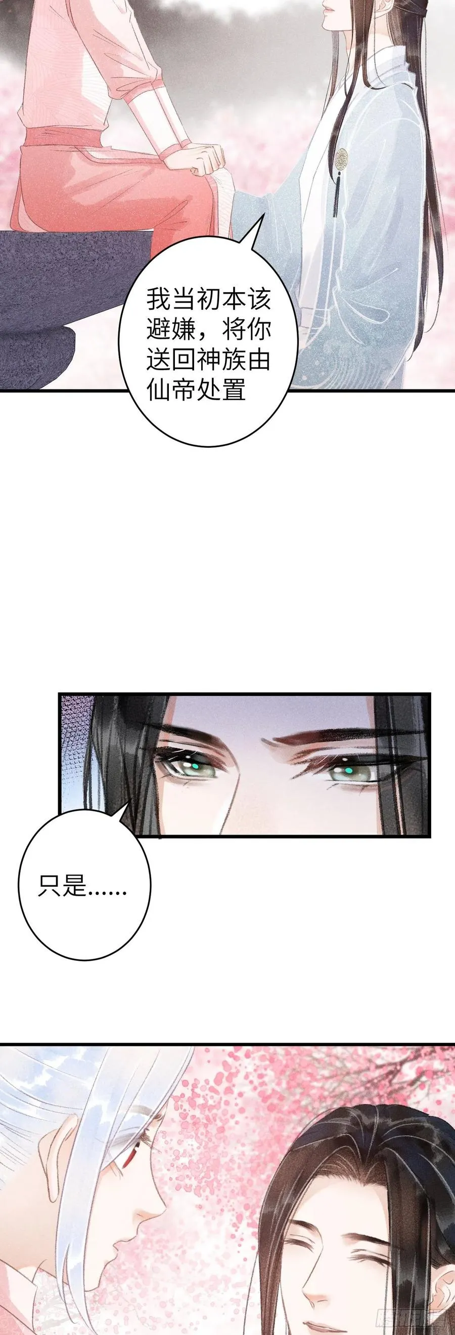 143·不得不做的决定 第4页