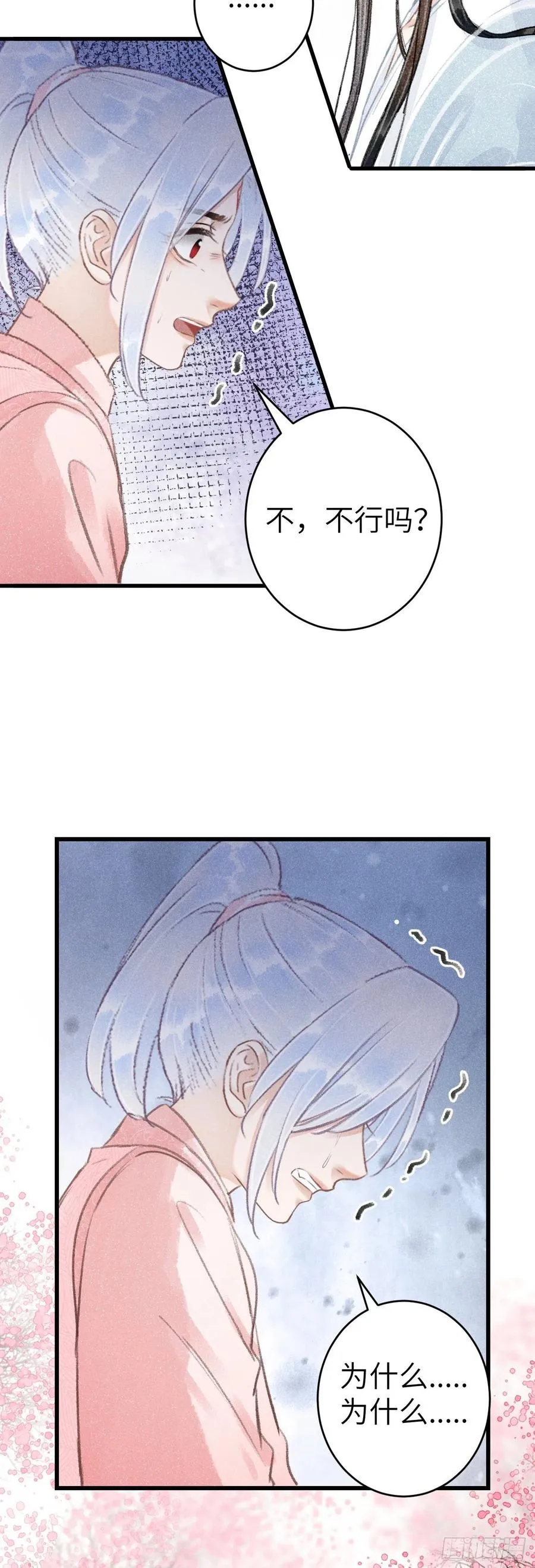 143·不得不做的决定 第8页