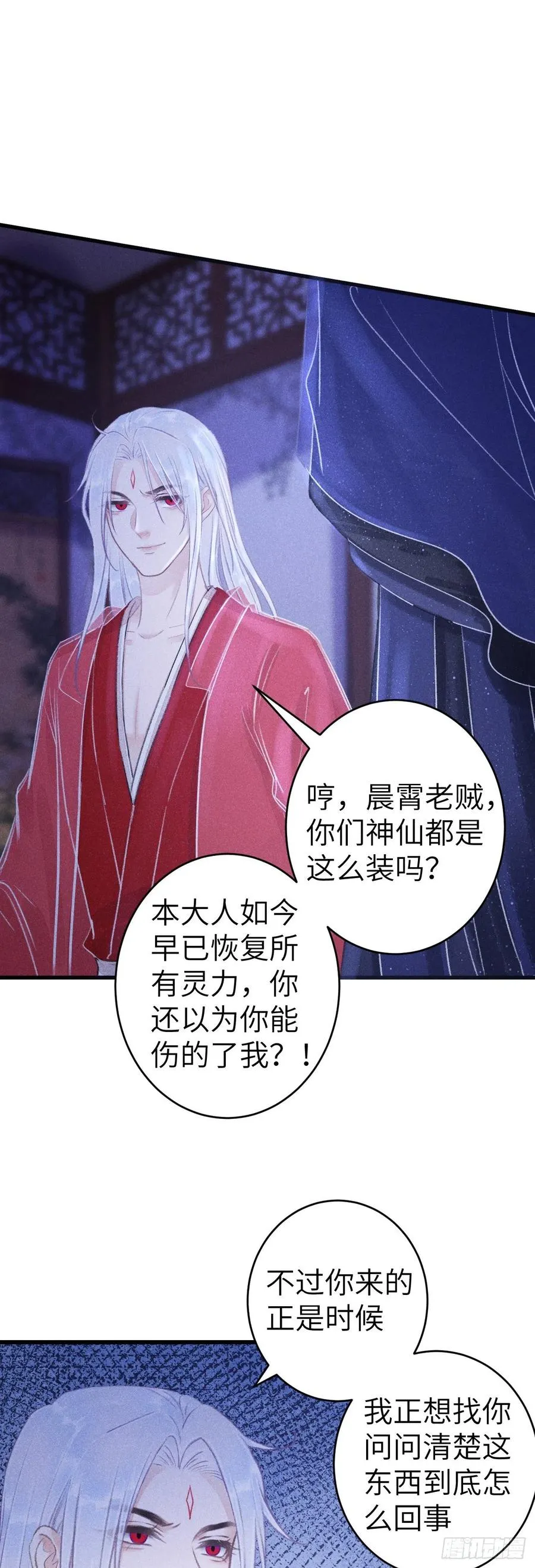 143·不得不做的决定 第20页