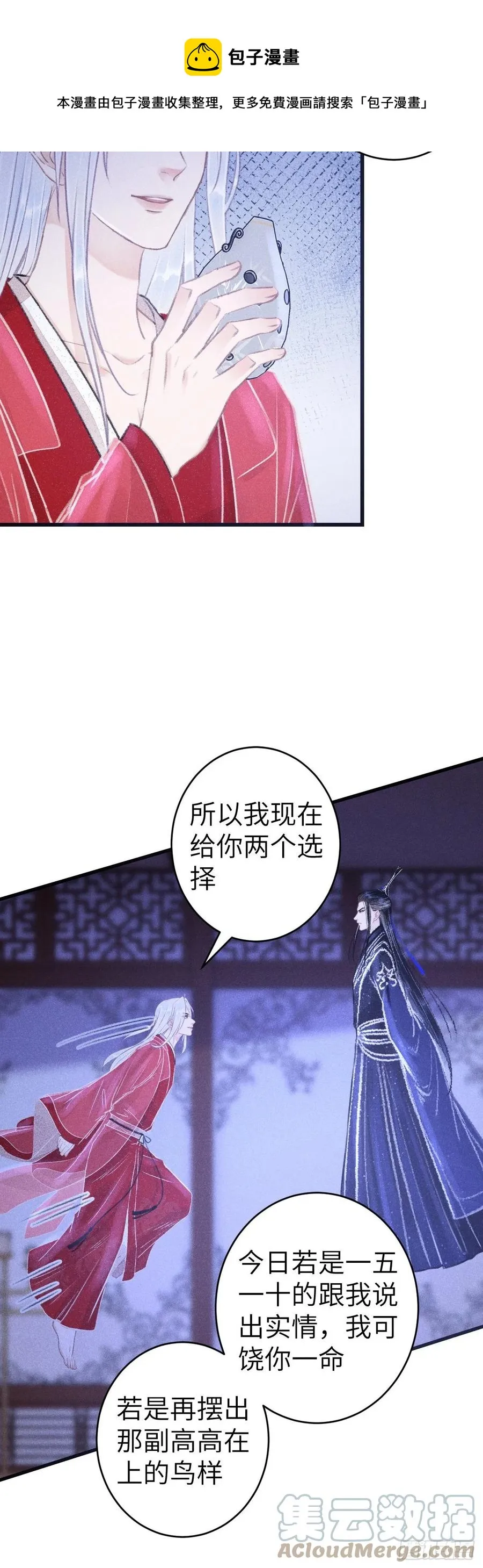 143·不得不做的决定 第21页