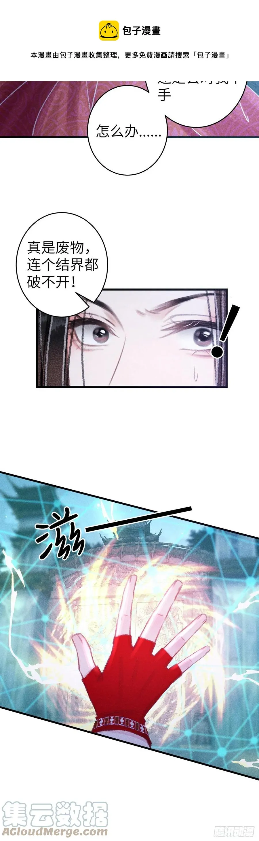 143·不得不做的决定 第25页